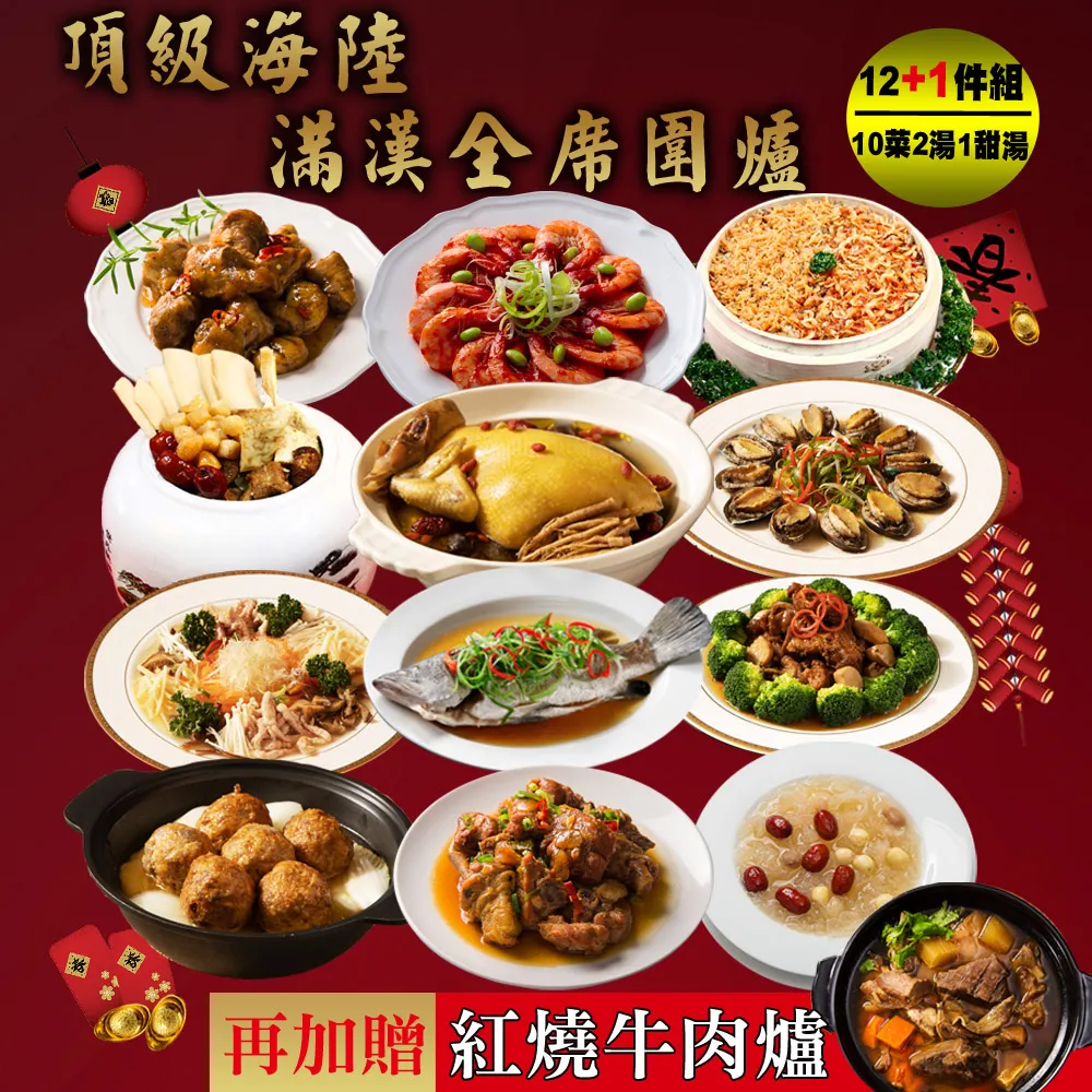 【現+預 快樂大廚】蘋果評比套餐第三年菜3+1件組(3菜/適合2-3人份 再加贈金銀財寶釀甜湯) 歷史價格詳細信息