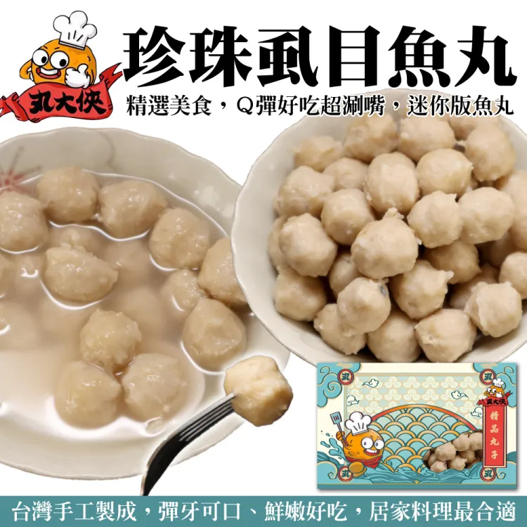 【丸大俠】珍珠虱目魚丸(4包_250g/包) 歷史價格詳細信息