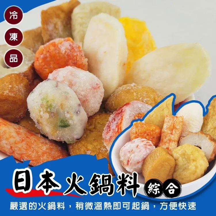 【海肉管家】日本綜合火鍋料(3包_400g/包) 歷史價格詳細信息