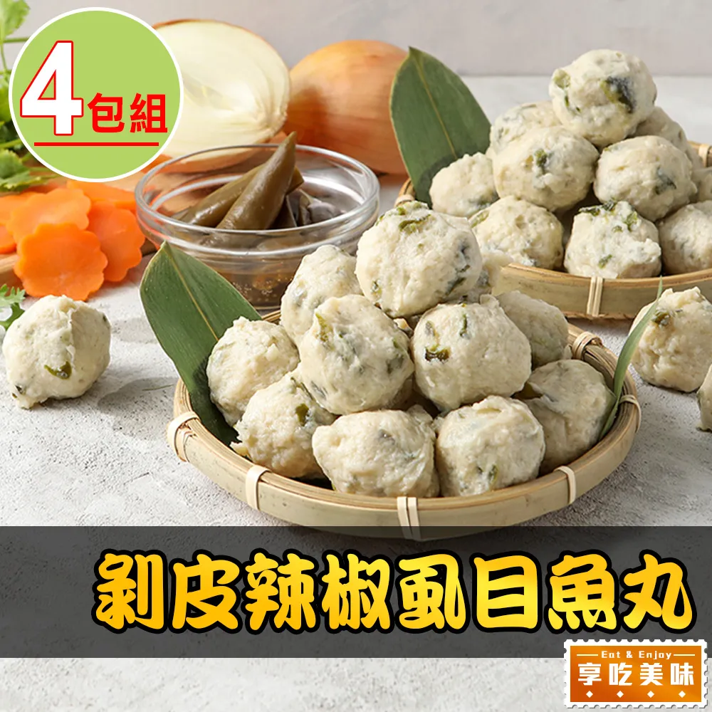剝皮辣椒虱目魚丸8包(300g±10%/包) 歷史價格詳細信息