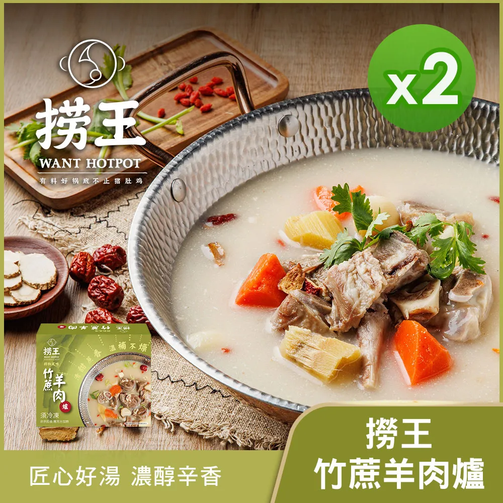 【撈王】竹蔗羊肉爐(1100g)_2盒組 歷史價格詳細信息