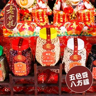 【老食說】拜拜祝壽 五色豆八方罐/組 歷史價格詳細信息