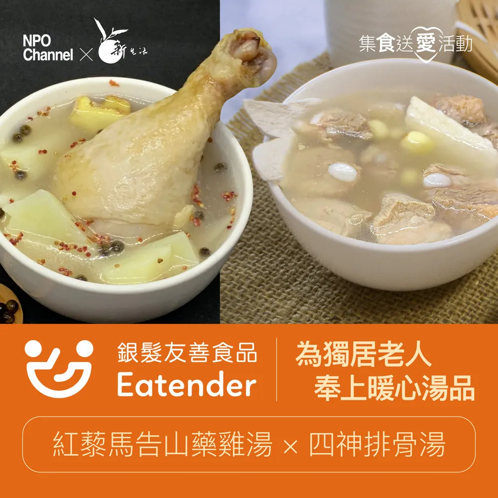 NPO Channelx新生活福利會．台式好湯_愛心加菜計劃(購買者不會收到商品) 歷史價格詳細信息