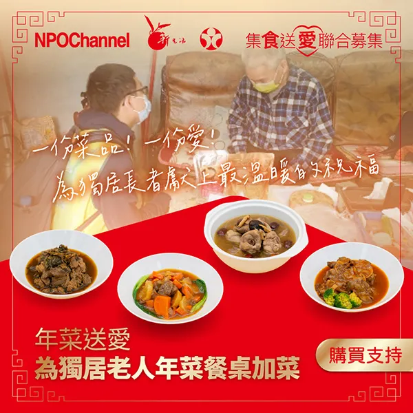 《NPOchannelx高慈聯合總會》救助邊緣戶愛心加菜計畫(購買者不會收到商品) 歷史價格詳細信息