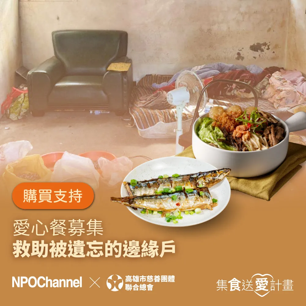 NPO Channelx新生活福利會．台式好湯_愛心加菜計劃(購買者不會收到商品) 歷史價格詳細信息