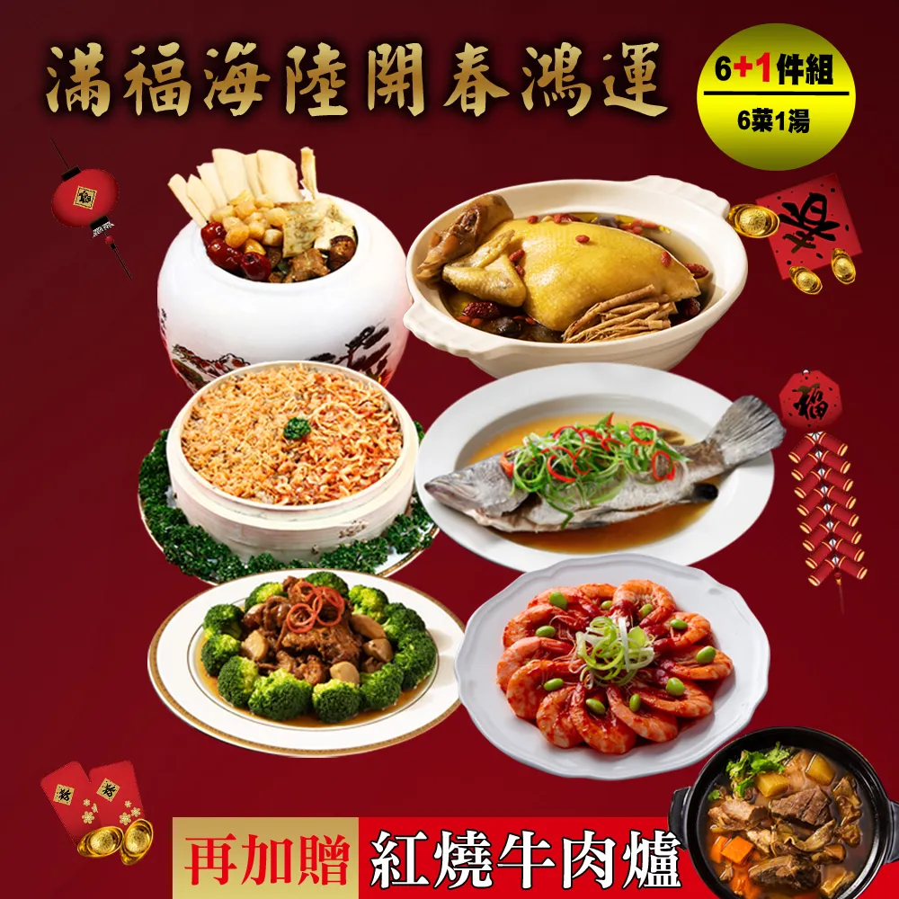 【現+預 快樂大廚】蘋果評比套餐第三年菜3+1件組(3菜/適合2-3人份 再加贈金銀財寶釀甜湯) 歷史價格詳細信息