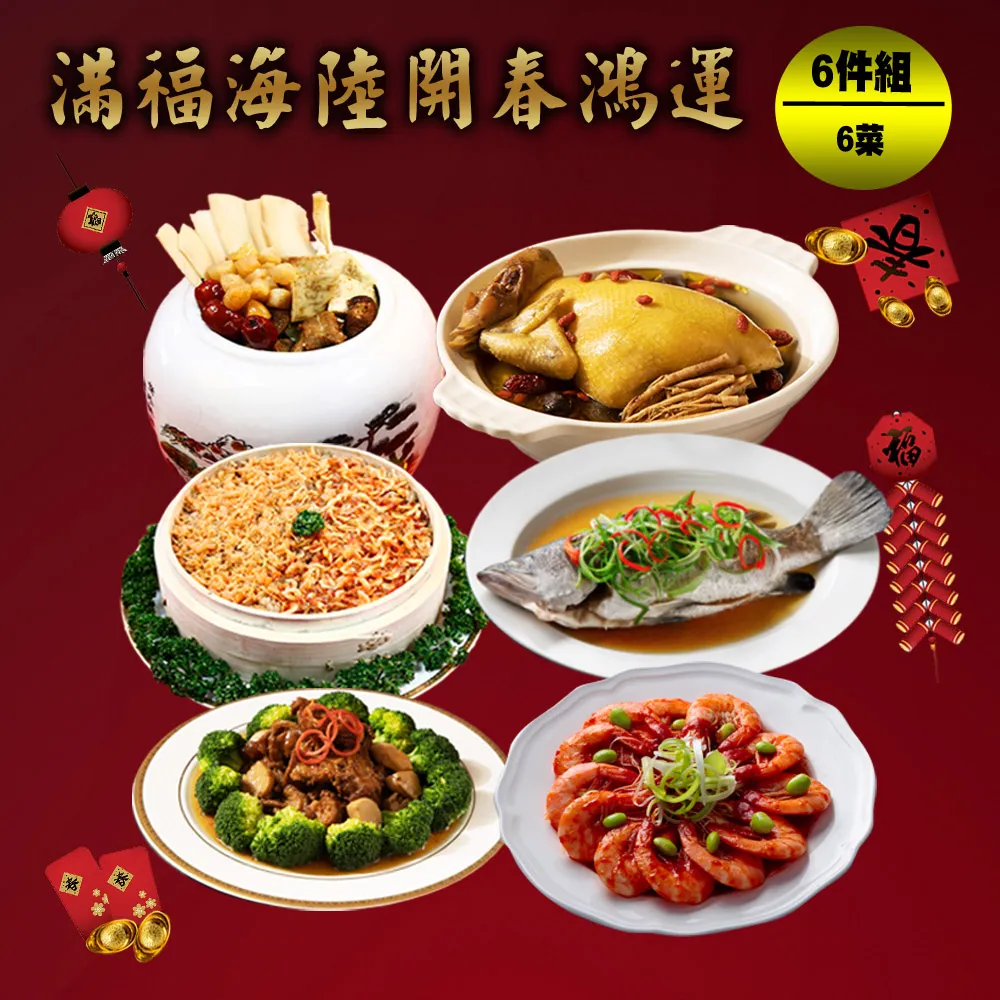 【現+預 快樂大廚】蘋果評比套餐第三年菜3+1件組(3菜/適合2-3人份 再加贈金銀財寶釀甜湯) 歷史價格詳細信息