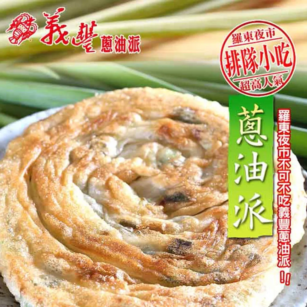 【義豐】蔥油派1包(5片/包) 歷史價格詳細信息