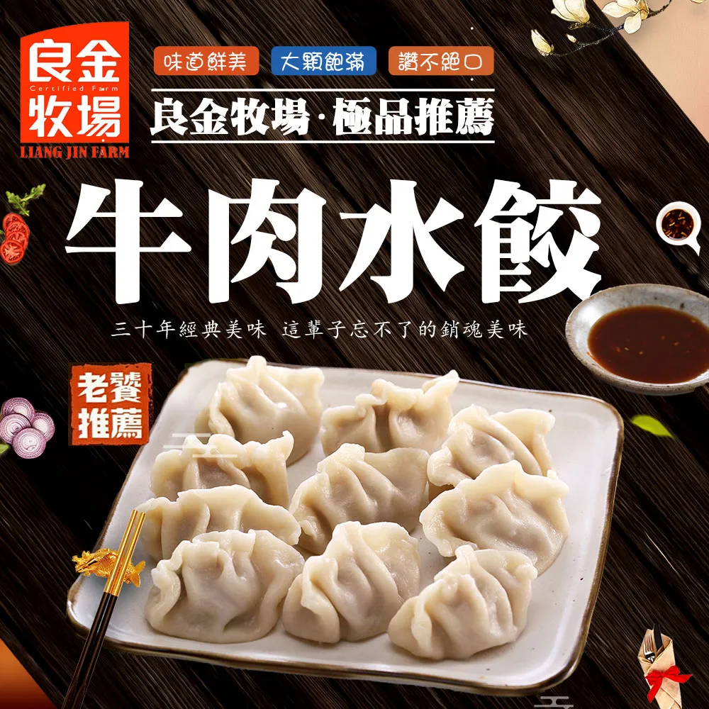 【良金牧場】牛肉水餃8包(500g/20顆/包) 歷史價格詳細信息