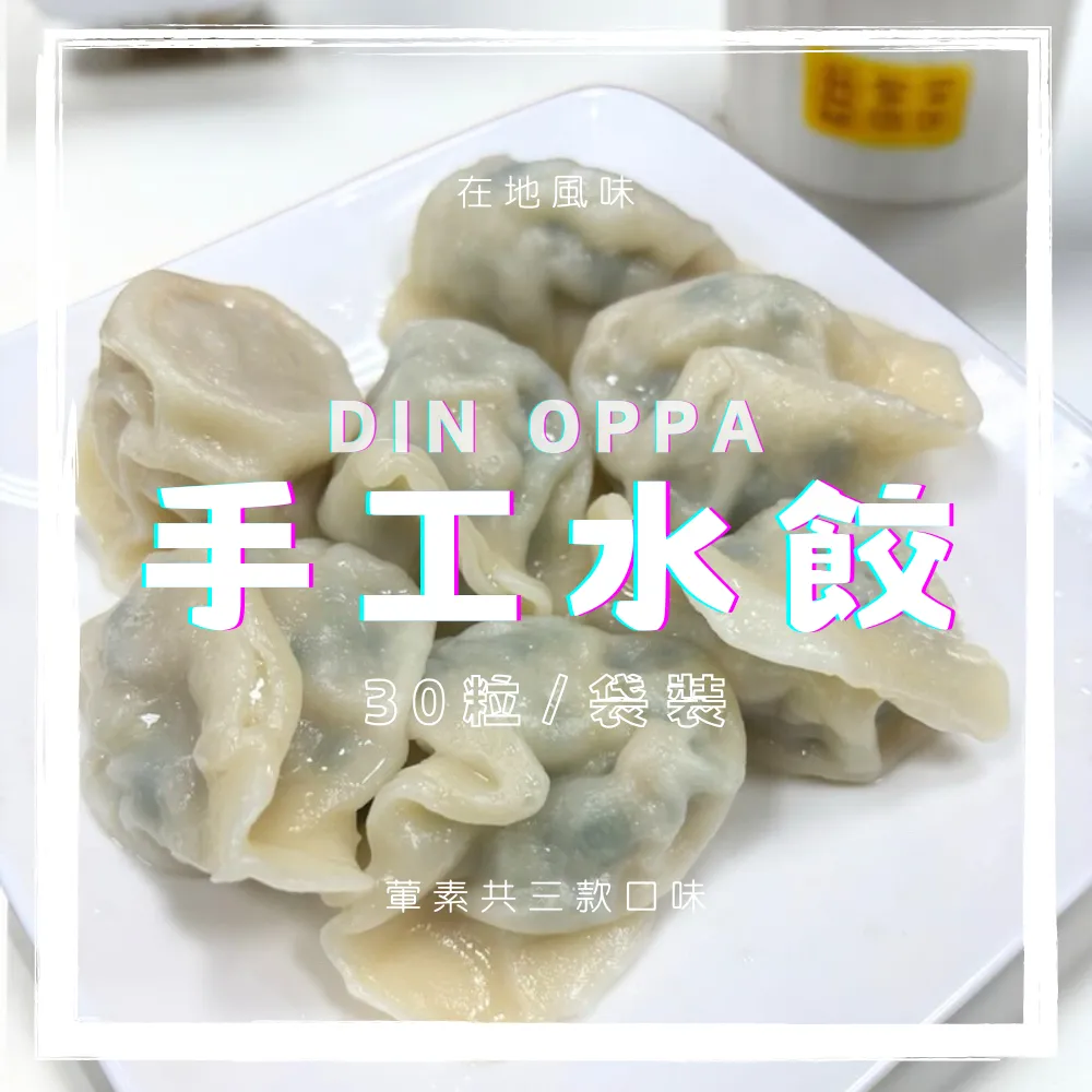 DIN OPPA｜台式風味綜合泡菜3入組（五辛素可食／獨門配方） 歷史價格詳細信息