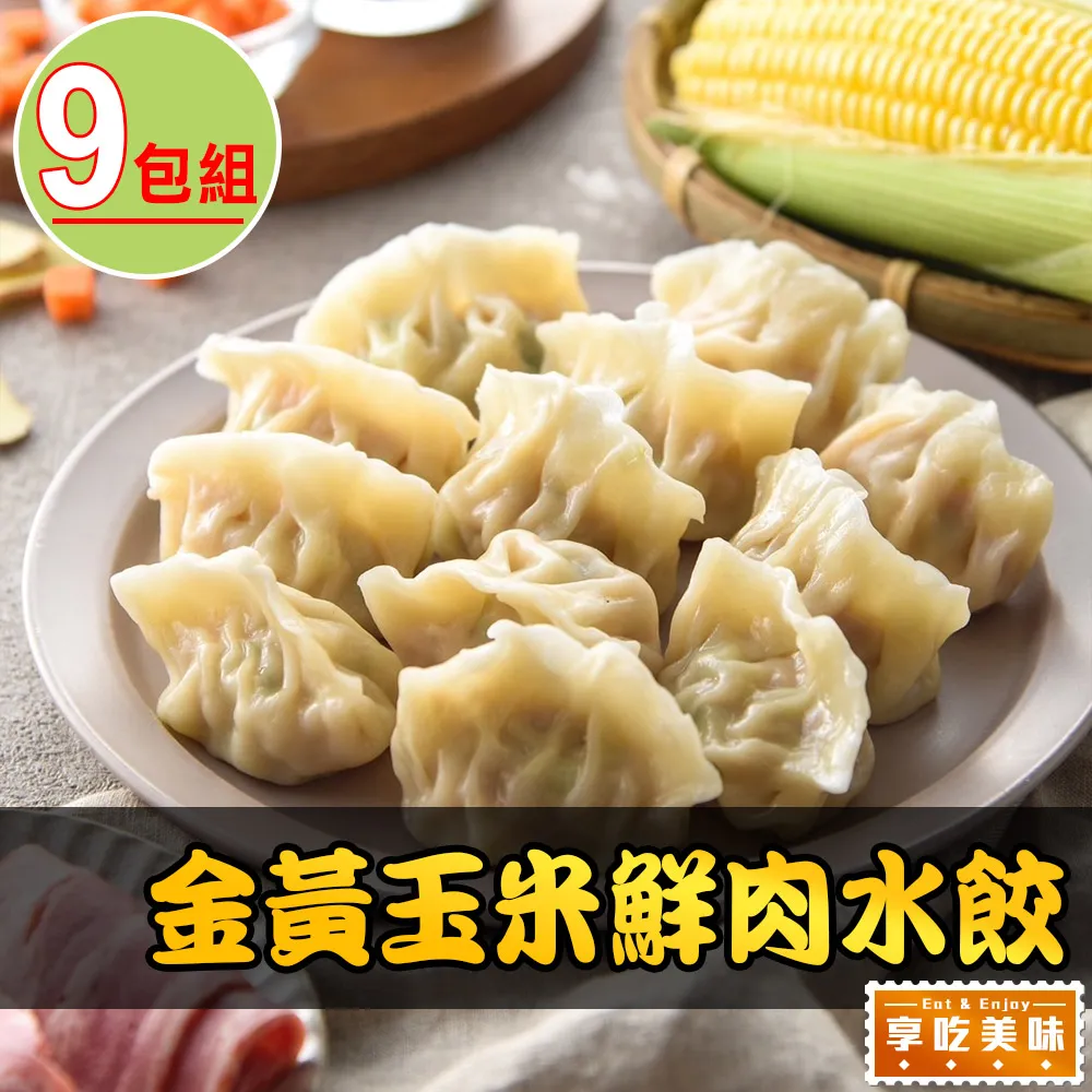 金黃玉米鮮肉水餃3盒(288g±10%/12粒/盒) 歷史價格詳細信息