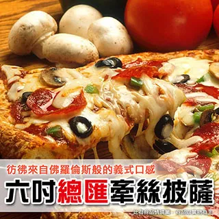 【上野物產】六吋培根8片+六吋夏威夷8片  披薩組  (1920g±10%/組) 歷史價格詳細信息