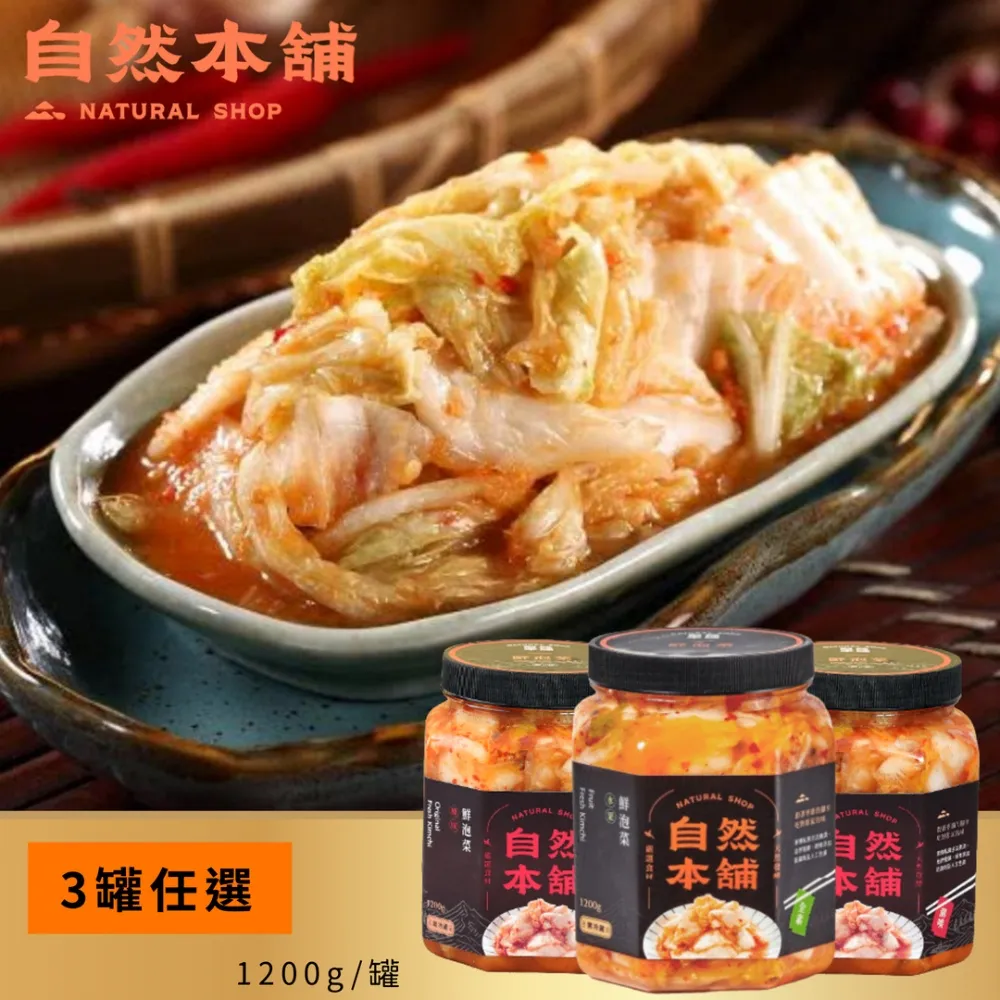 【自然本舖】綜合濃情組(450g鮮泡菜辣味+550g黃金海帶絲+450g黃金泡菜) 歷史價格詳細信息