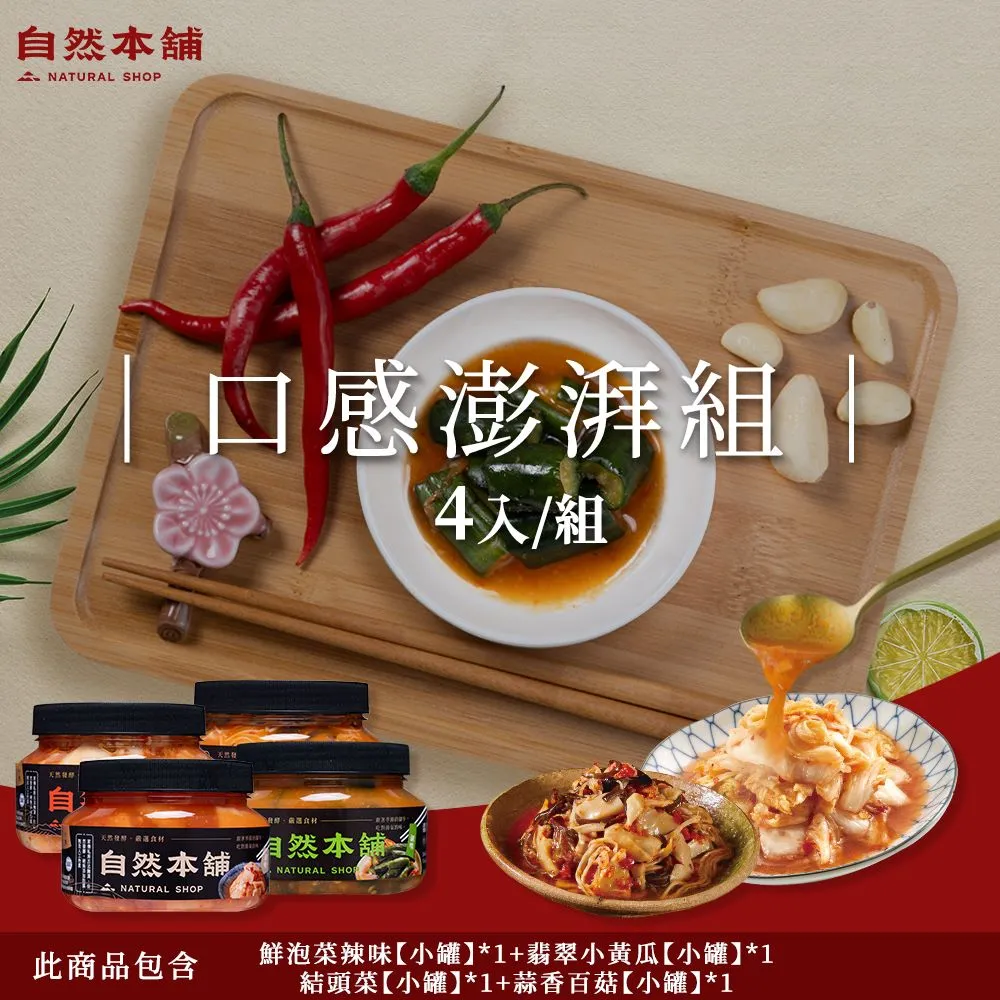 【自然本舖】綜合濃情組(450g鮮泡菜辣味+550g黃金海帶絲+450g黃金泡菜) 歷史價格詳細信息