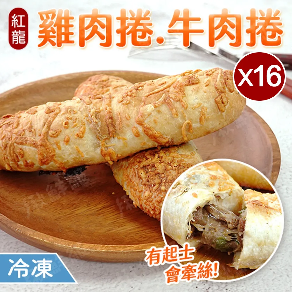 紅龍雞肉捲 牛肉捲 8條入  3入組  共24條 (口味可選) 歷史價格詳細信息