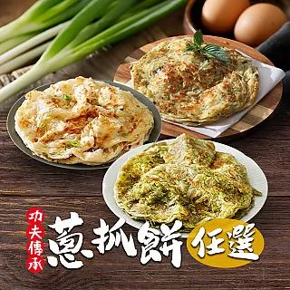 【食之香】蔥抓餅6包組|蔥抓餅/香椿抓餅/九層塔抓餅/起司抓餅(早餐) 歷史價格詳細信息