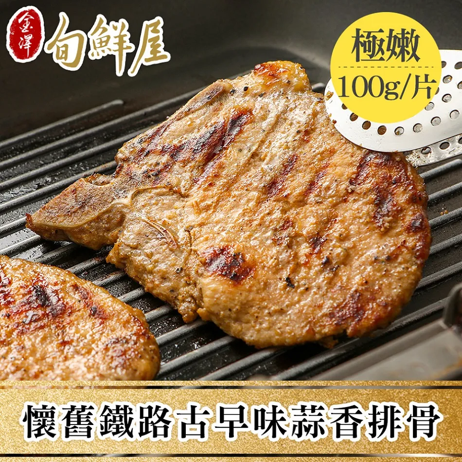 【金澤旬鮮屋】黑胡椒蒜香厚切鐵路排骨25片(200g/片) 歷史價格詳細信息