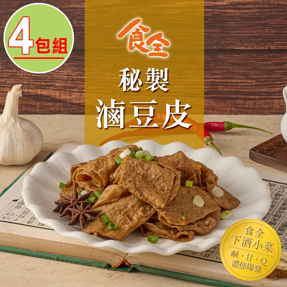 【食全】秘制滷豆皮4包(150g/包±5%) 歷史價格詳細信息