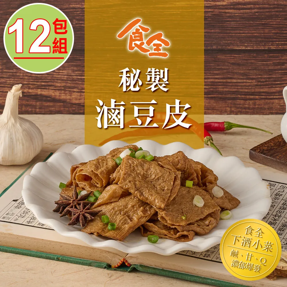 【食全】秘制滷豆皮4包(150g/包±5%) 歷史價格詳細信息