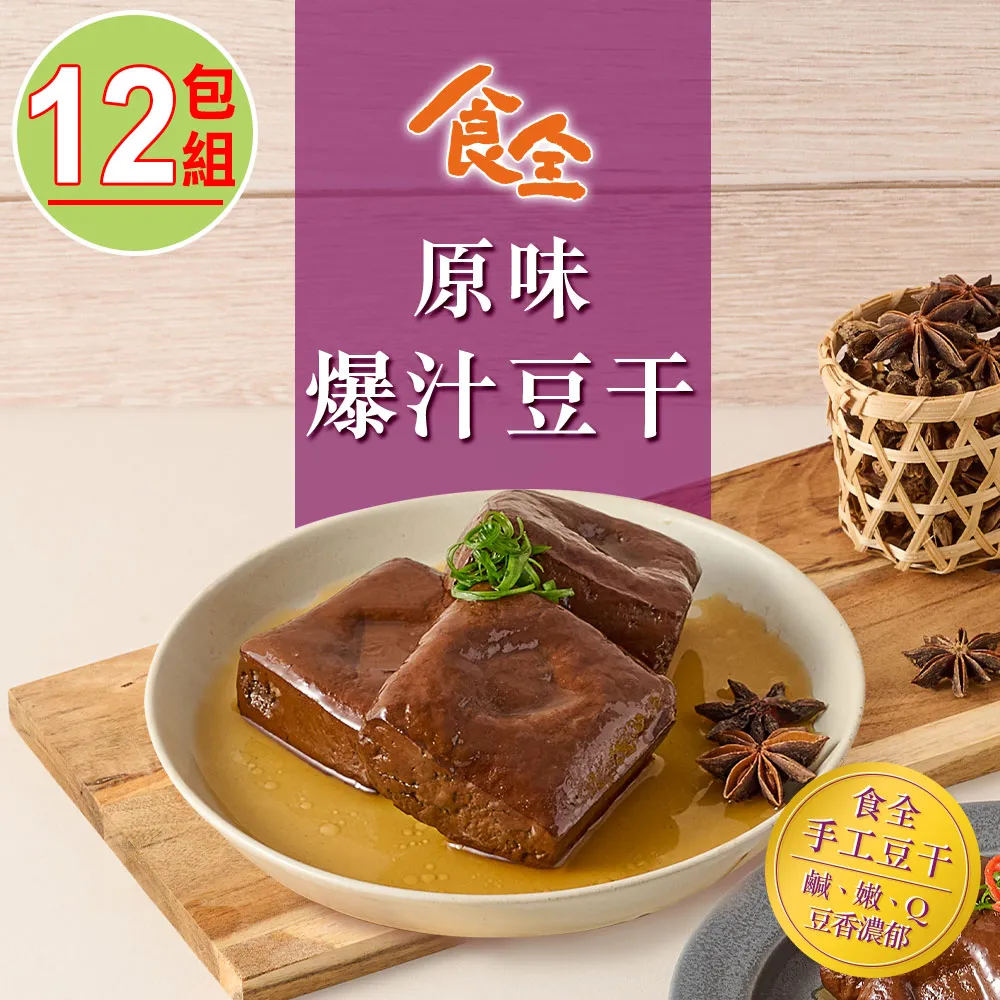 【食全】原味爆汁豆干(260g/包±3.6%/固形物225g ) 歷史價格詳細信息