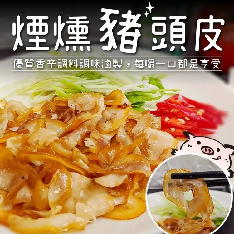 煙燻豬頭皮絲600g 冷凍配送[CO00467]健康本味 歷史價格詳細信息