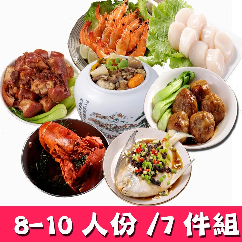 [華得水產]年菜預購9件組!全家團圓福氣組人(8-12人)-贈送生食干貝500克- 市價990元 歷史價格詳細信息