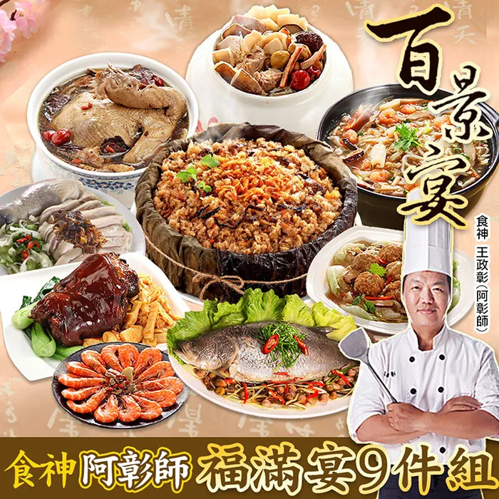 【百景宴】阿常師 春滿宴組 八財進寶吉星照 年菜8件組(約8-9人份) 歷史價格詳細信息