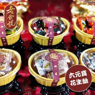 【老食說】拜拜祝壽 六元寶點心 歷史價格詳細信息