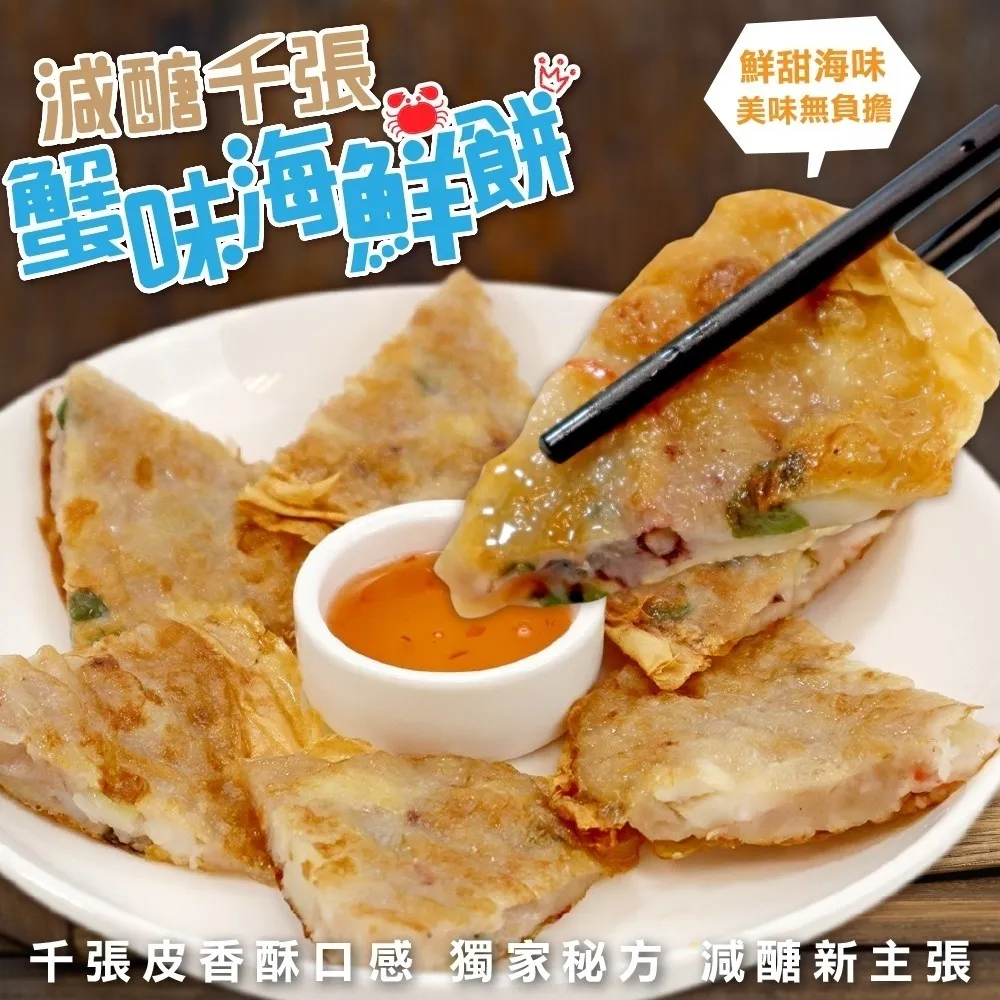 【減醣聖品】千張蟹味海鮮餅(10包組_110g/包) 歷史價格詳細信息