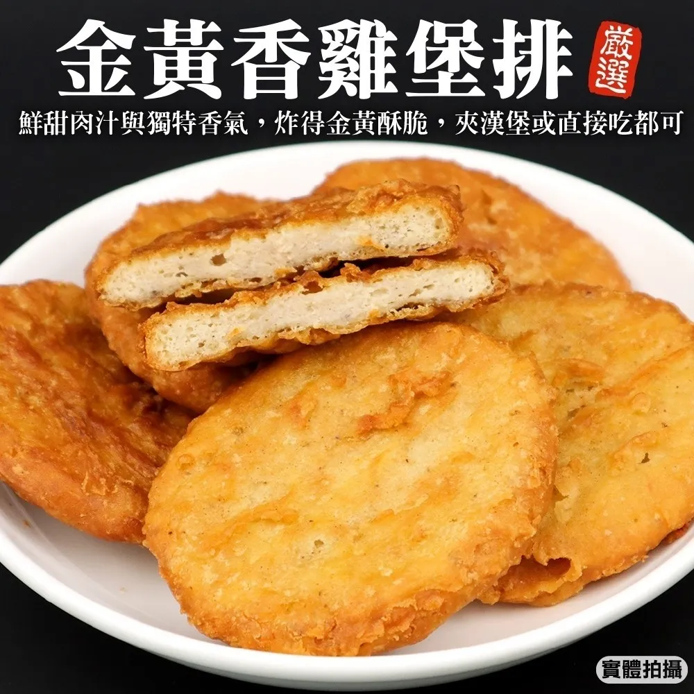 【海肉管家】特選香雞堡排 共30片(10片/500g/包) 價格比較,價格查詢,歷史價格詳細信息