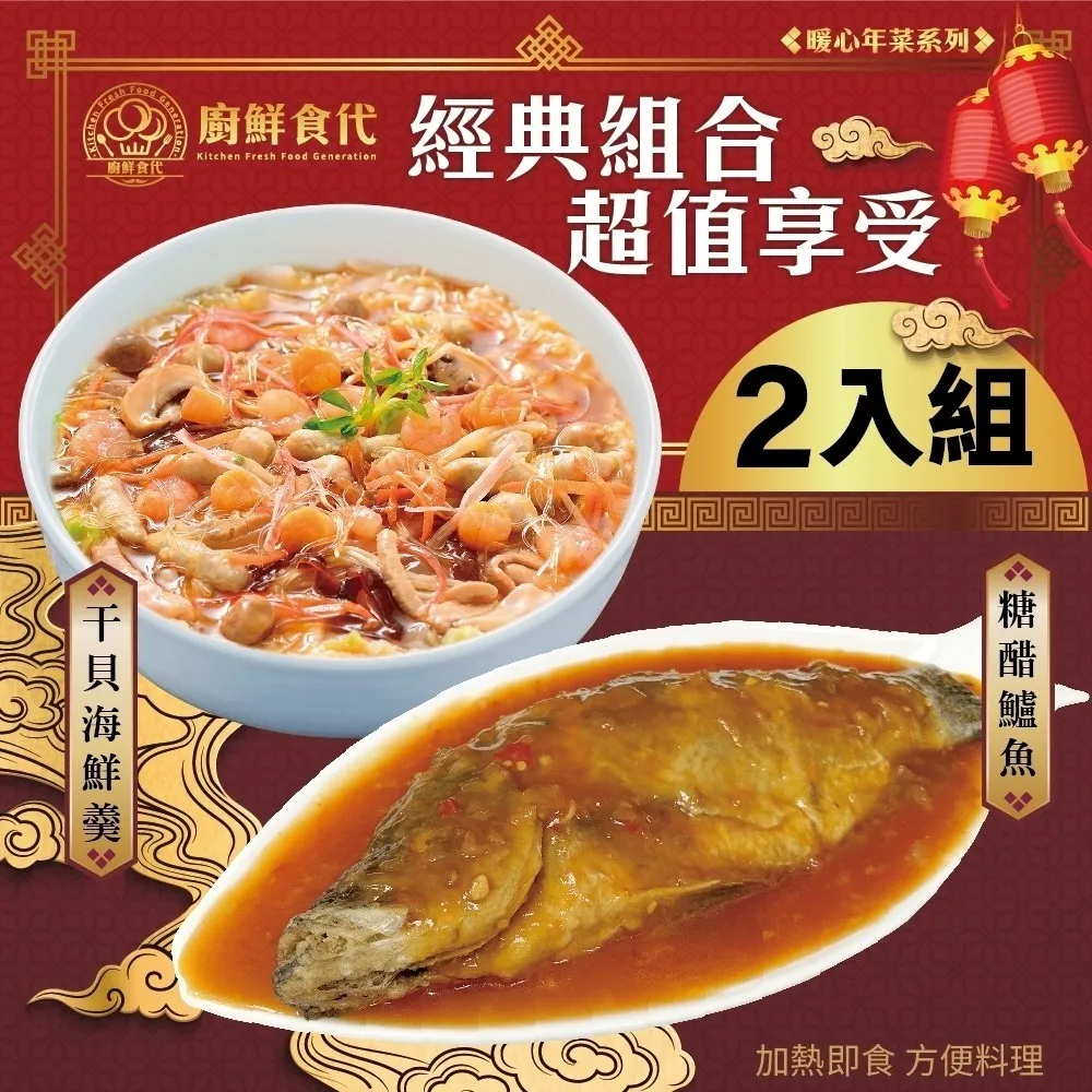 【廚鮮時代】豪華澎湃6道組合(5菜1湯/適合6-8人份_年菜必買) 歷史價格詳細信息