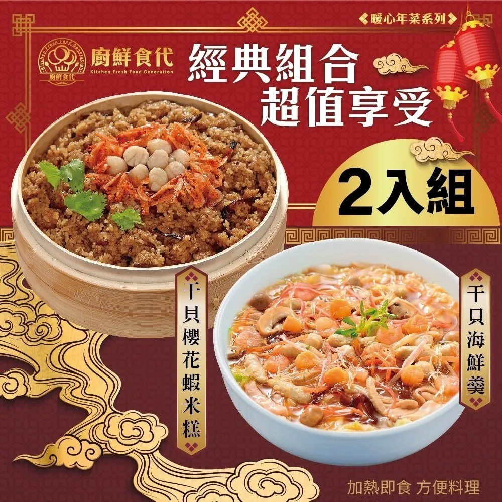 【廚鮮時代】豪華澎湃6道組合(5菜1湯/適合6-8人份_年菜必買) 歷史價格詳細信息