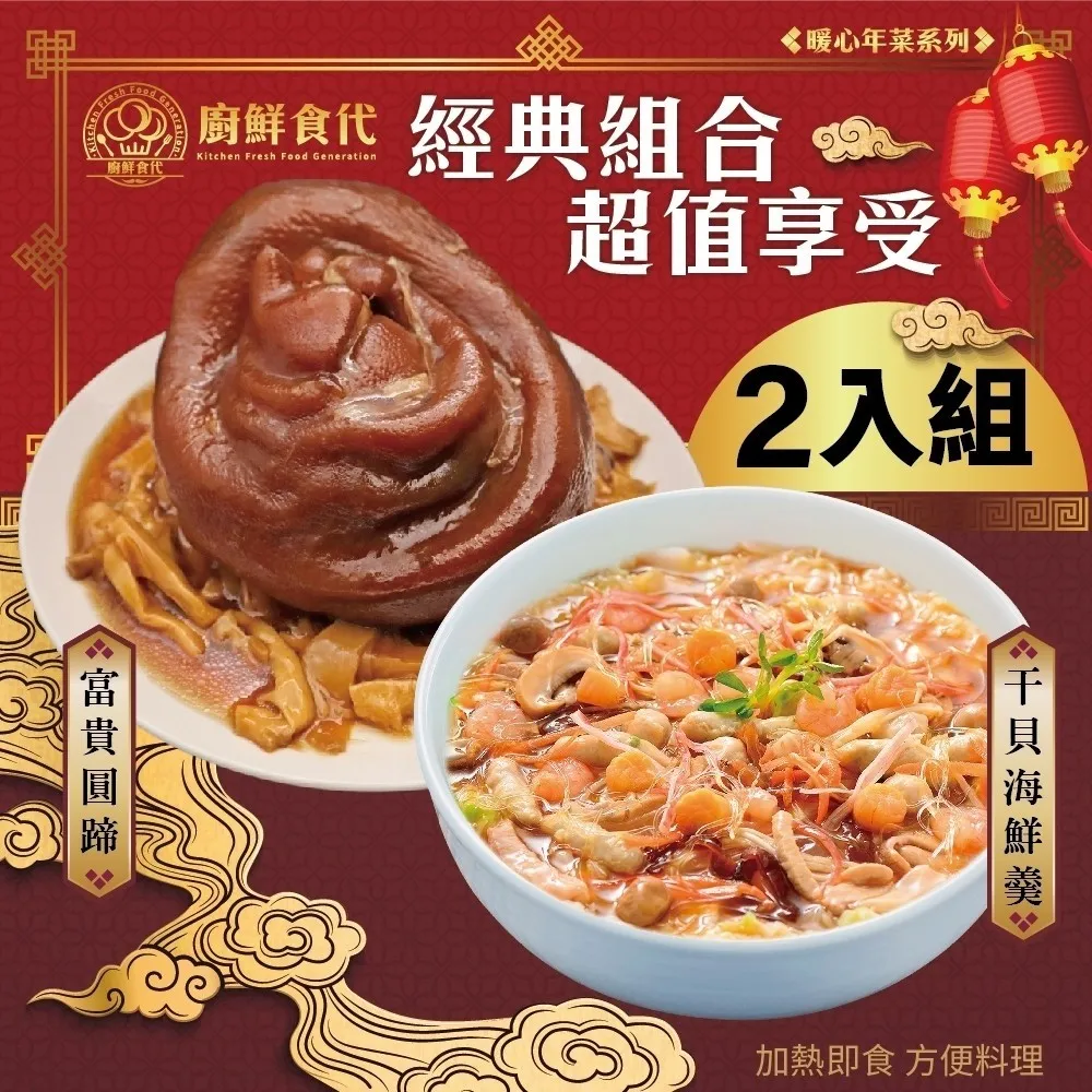 【廚鮮時代】豪華澎湃6道組合(5菜1湯/適合6-8人份_年菜必買) 歷史價格詳細信息