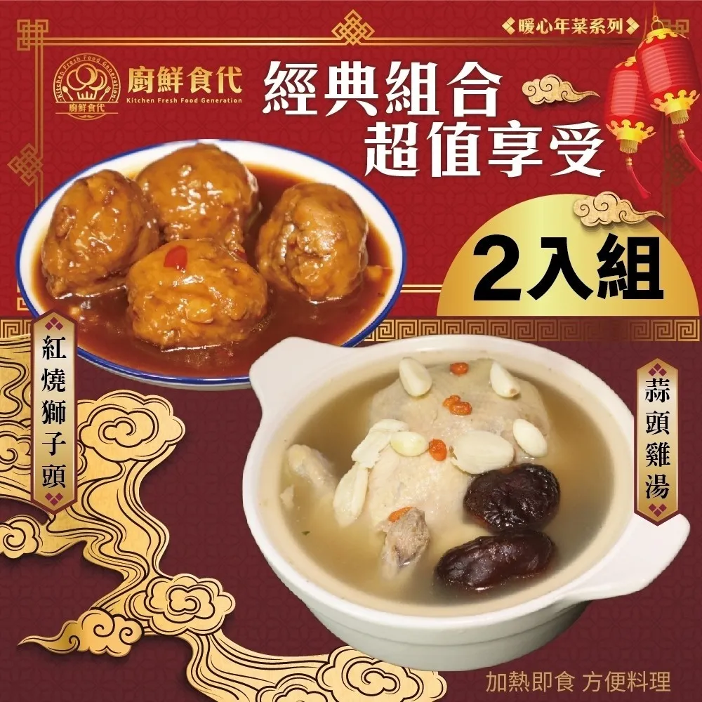 【廚鮮時代】豪華澎湃6道組合(5菜1湯/適合6-8人份_年菜必買) 歷史價格詳細信息