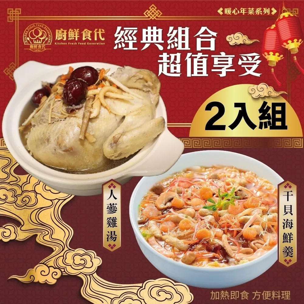 【廚鮮時代】豪華澎湃6道組合(5菜1湯/適合6-8人份_年菜必買) 歷史價格詳細信息