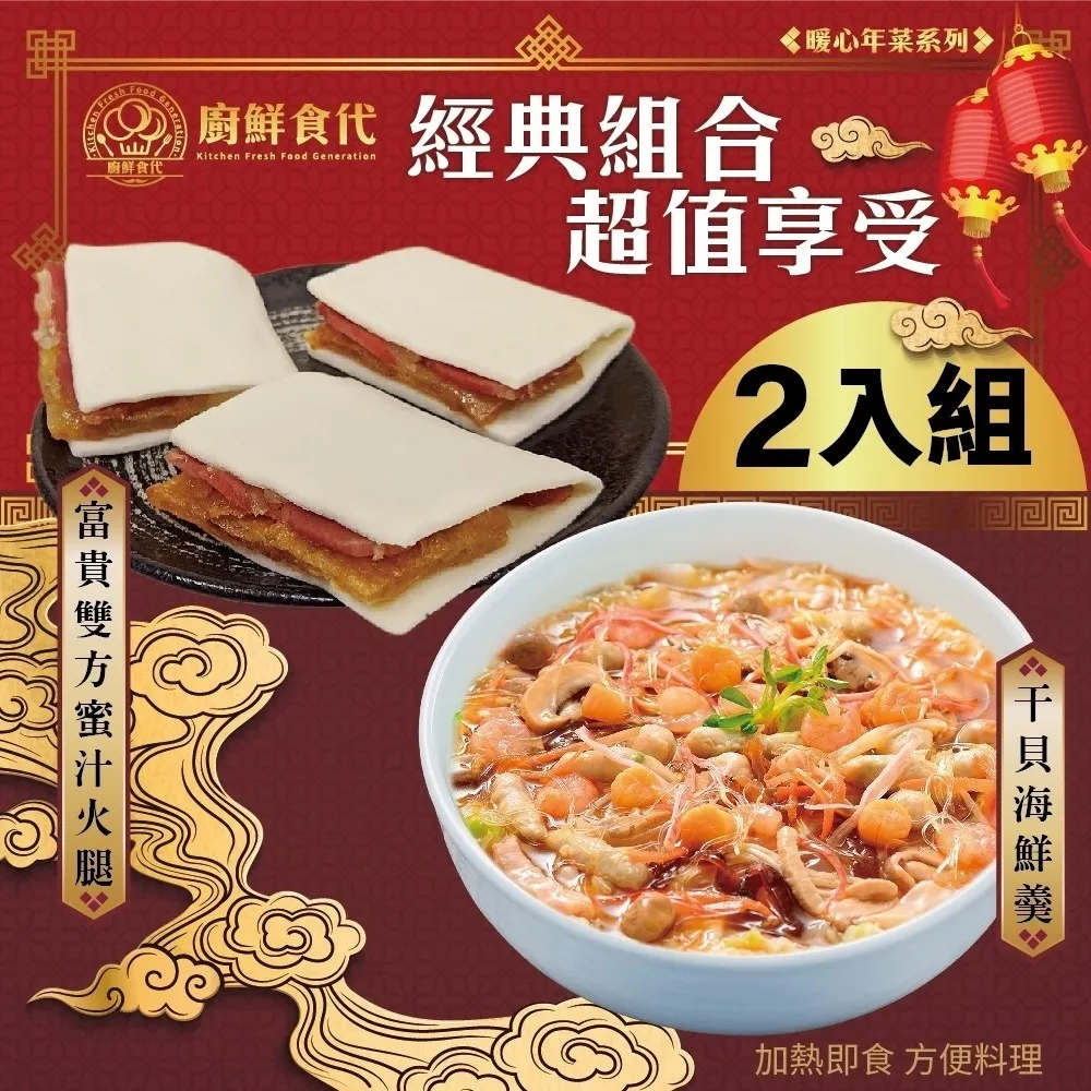 【廚鮮時代】豪華澎湃6道組合(5菜1湯/適合6-8人份_年菜必買) 歷史價格詳細信息