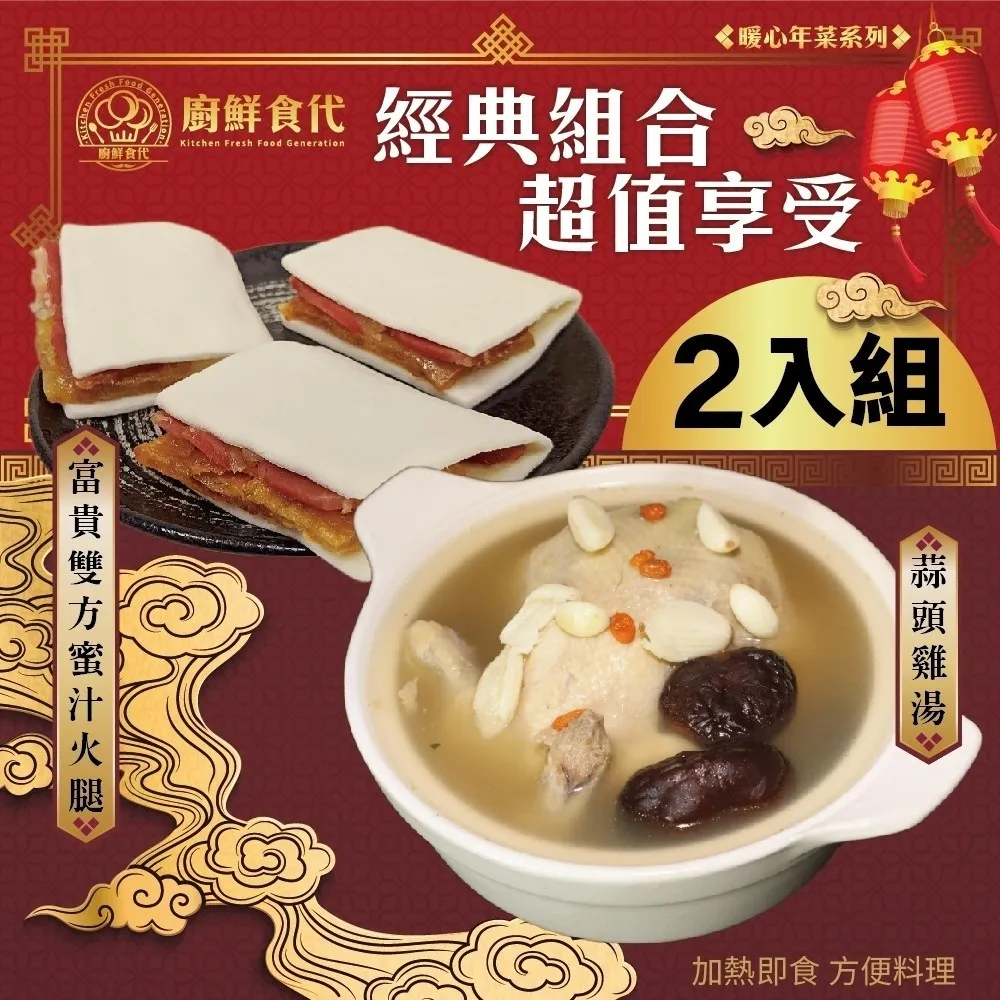 【廚鮮時代】豪華澎湃6道組合(5菜1湯/適合6-8人份_年菜必買) 歷史價格詳細信息