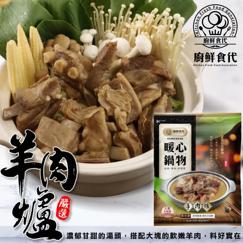 【廚鮮時代】岡山羊肉爐VS北港牛肉爐(3包_1200g/包) 歷史價格詳細信息