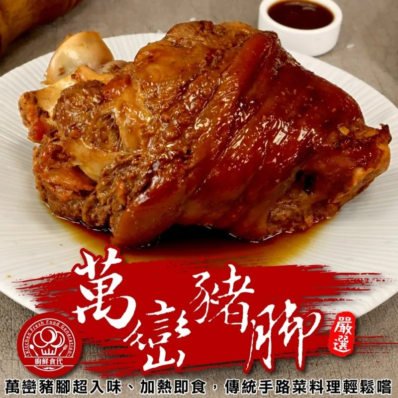 【廚鮮食代x買1送1】萬巒豬腳_700g整隻+180g麵線(共2組 添壽孝親組) 歷史價格詳細信息