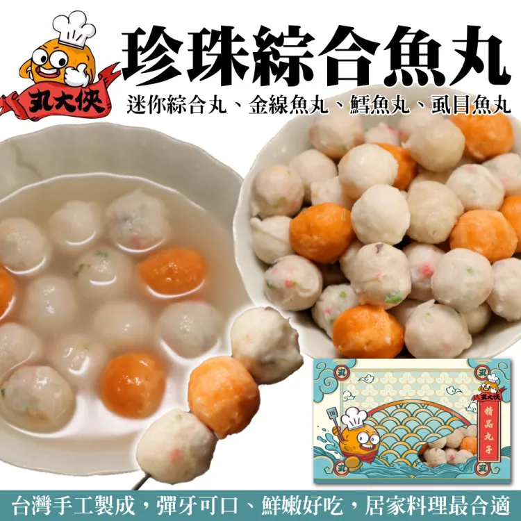 【丸大俠】爆汁鱈魚湯包丸(5包_300g/包) 歷史價格詳細信息