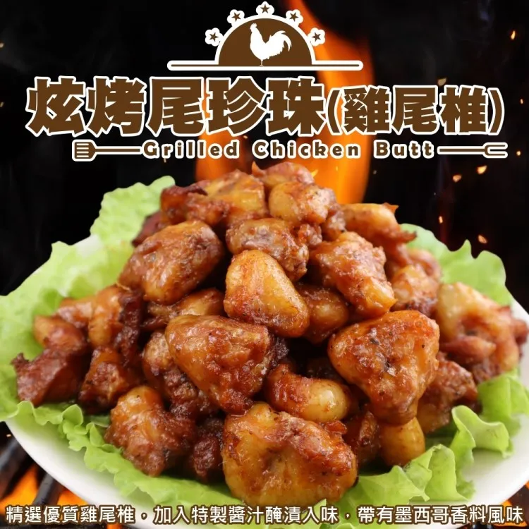 【海肉管家】強匠炫烤尾珍珠(雞尾椎)(5包_500g/包) 價格比較,價格查詢,歷史價格詳細信息