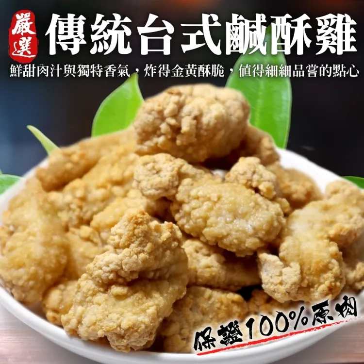 【海肉管家】台式鹹酥雞-量販包(12包_1Kg/包) 歷史價格詳細信息