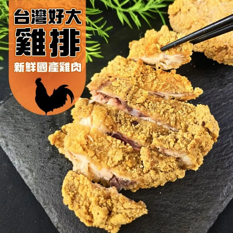 【海肉管家】台灣好大香雞排(共6片_3片/570g/包) 價格比較,價格查詢,歷史價格詳細信息