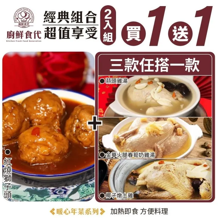 【廚鮮食代】椰子燉土雞湯禮盒(2盒_2300g/份_年菜必買) 歷史價格詳細信息