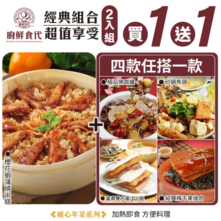 【廚鮮食代】經典開運暖心年菜12道組(10菜2湯/適合8-12人份_年菜必買) 歷史價格詳細信息