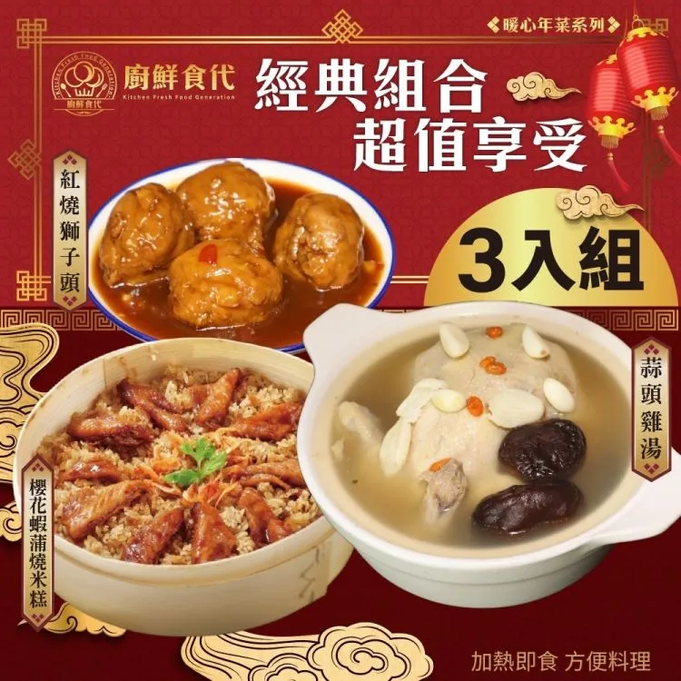 【廚鮮食代】櫻花蝦蒲燒米糕 贈 經典年菜四選一 歷史價格詳細信息