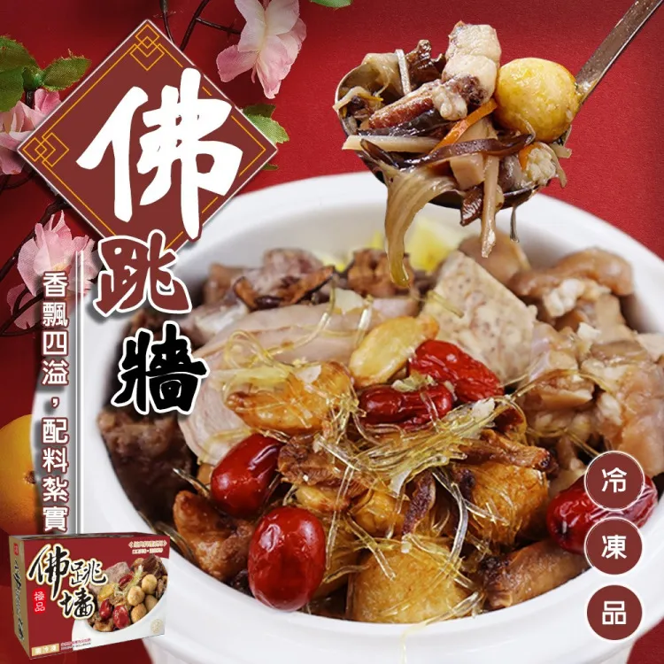 【廚鮮食代】極品佛跳牆(1盒_2200g/盒) 歷史價格詳細信息