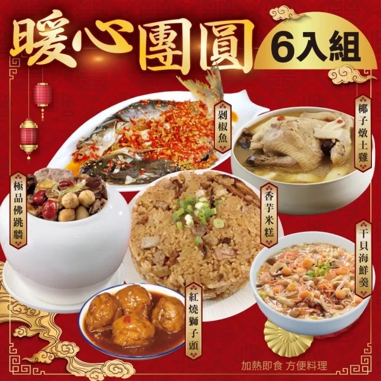 【廚鮮食代】暖心圍爐四道組合(經典3款任選) 歷史價格詳細信息
