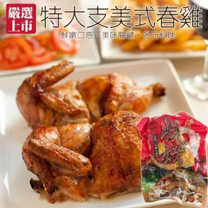 【海肉管家】美式窯烤雞肋霸X6包(300g/包) 歷史價格詳細信息