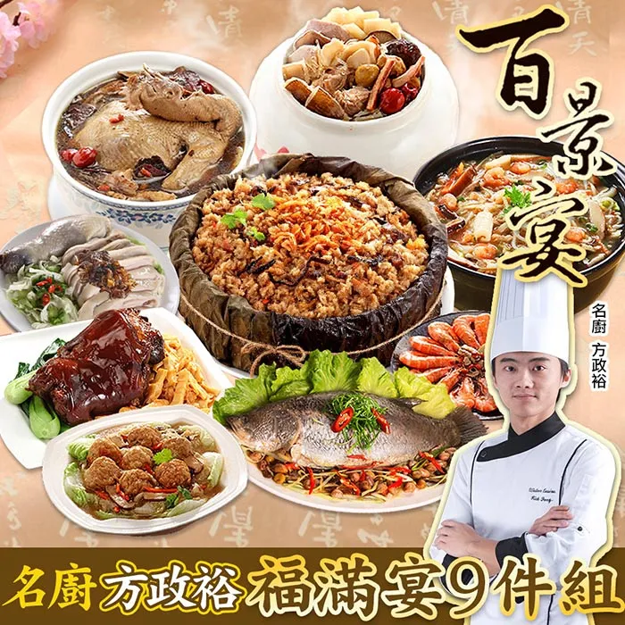 【百景宴】阿常師 春滿宴組 八財進寶吉星照 年菜8件組(約8-9人份) 歷史價格詳細信息